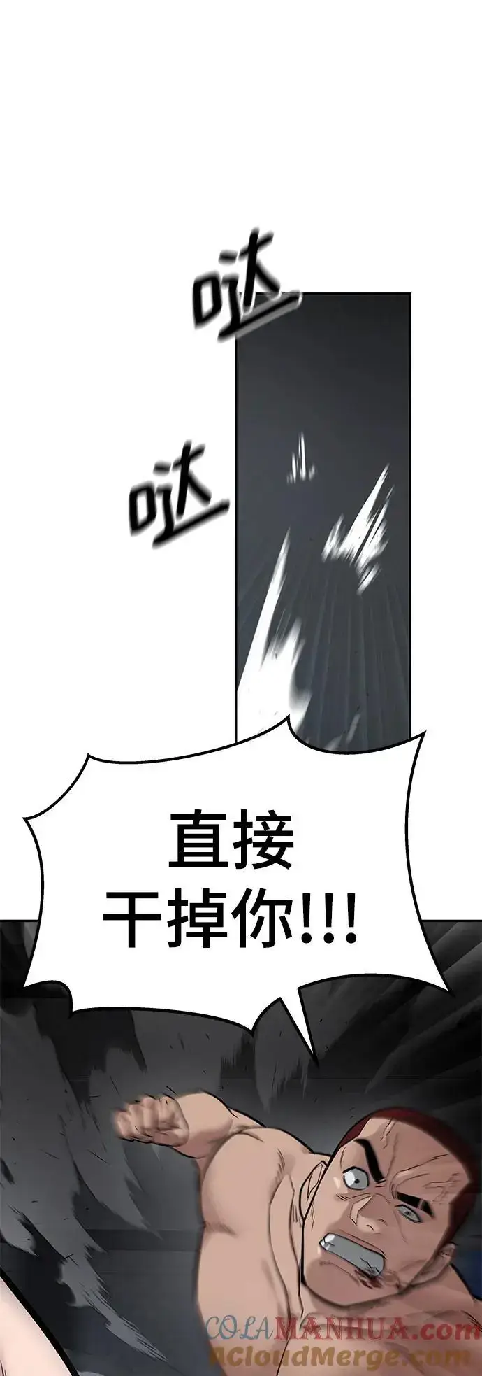 《校霸负责人》第57话图77