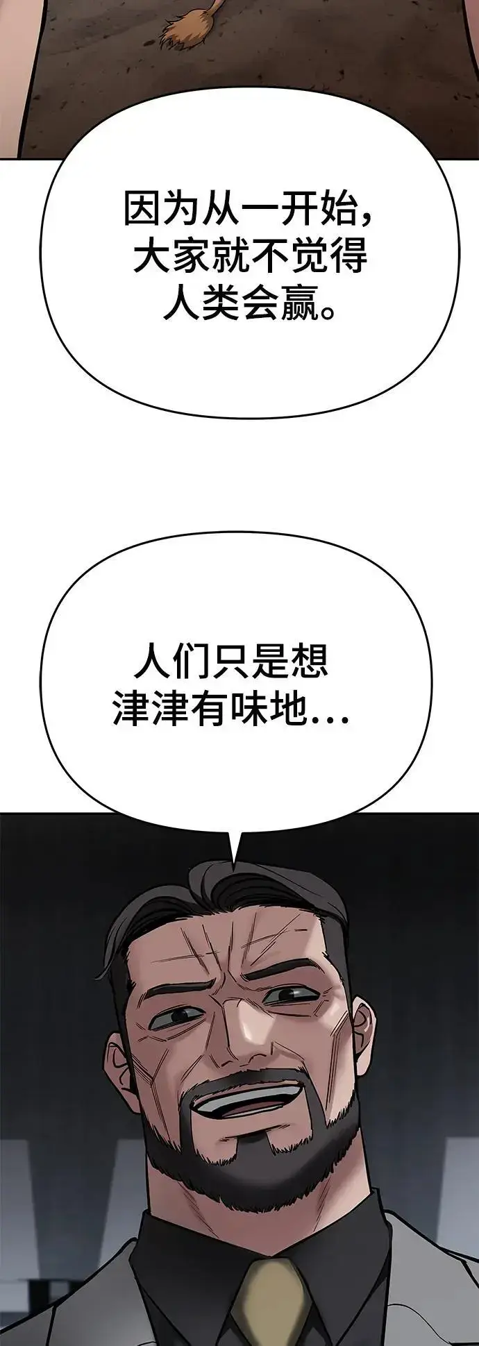 《校霸负责人》第57话图95