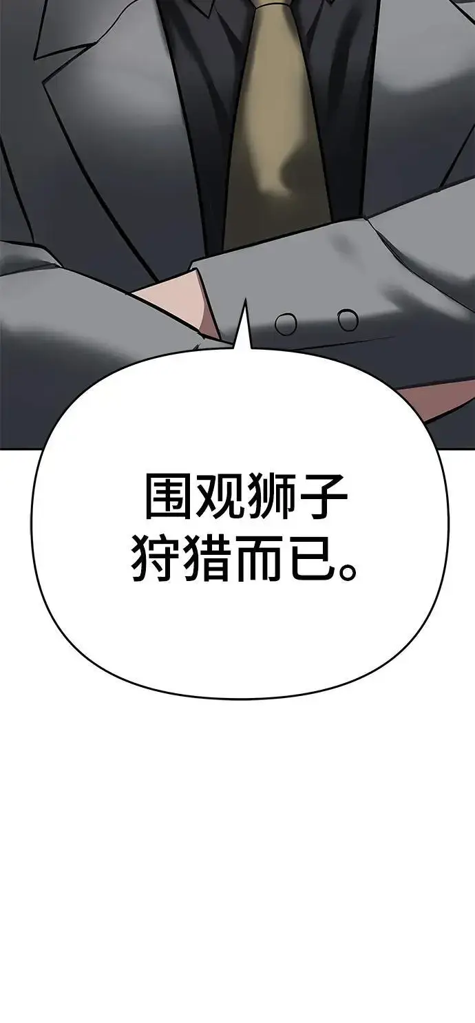 《校霸负责人》第57话图96