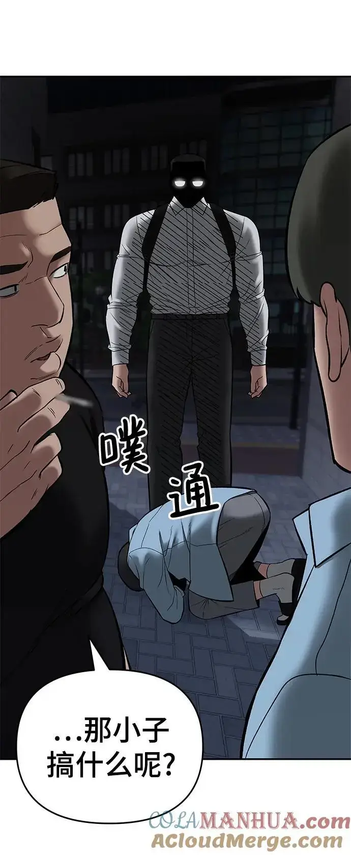 《校霸负责人》第58话图105