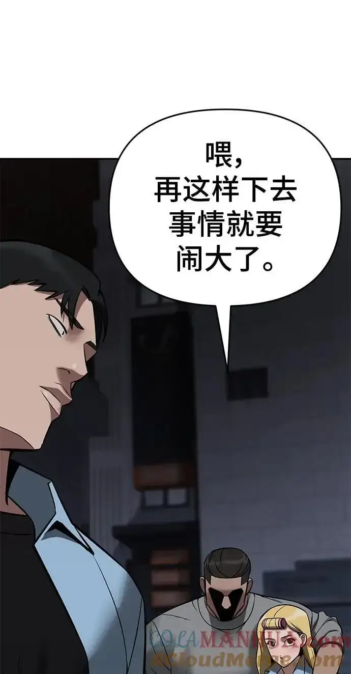 《校霸负责人》第58话图109