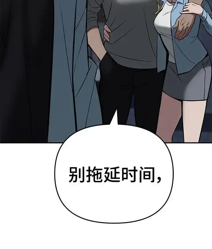 《校霸负责人》第58话图110