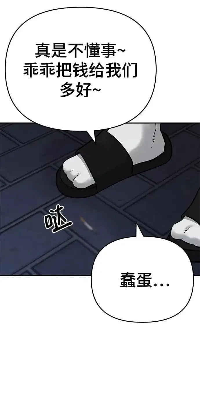 《校霸负责人》第58话图114