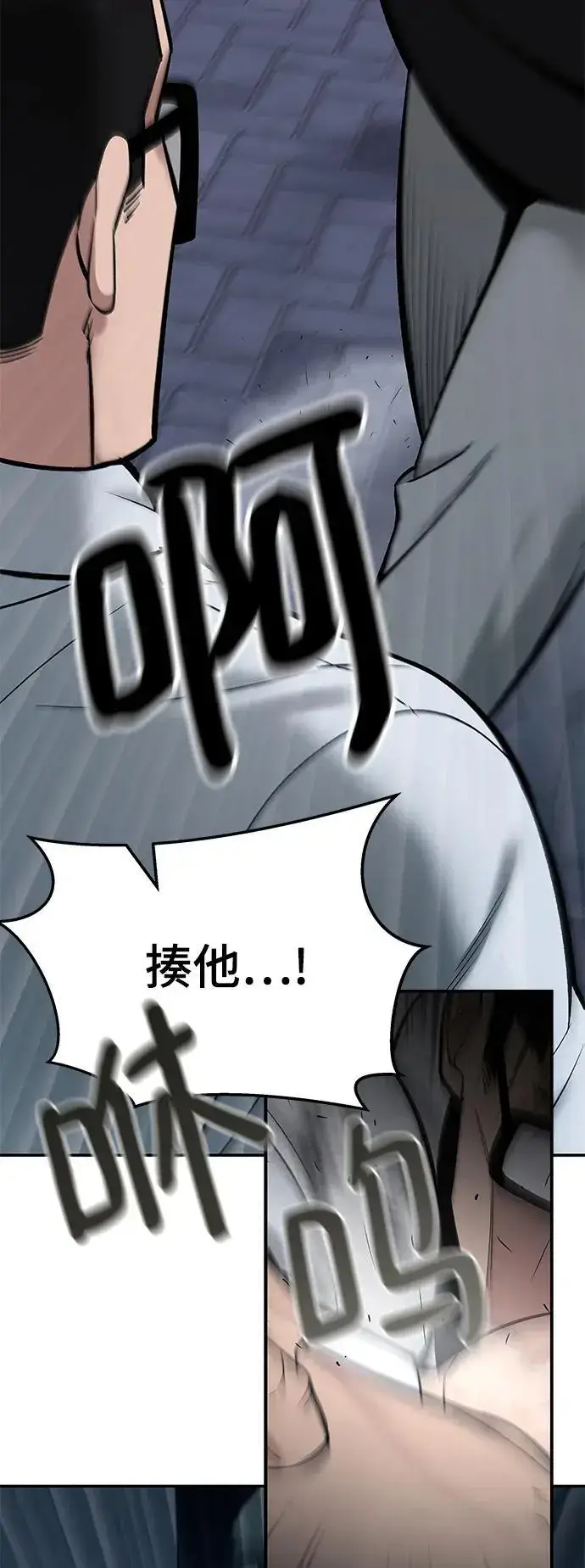 《校霸负责人》第58话图116