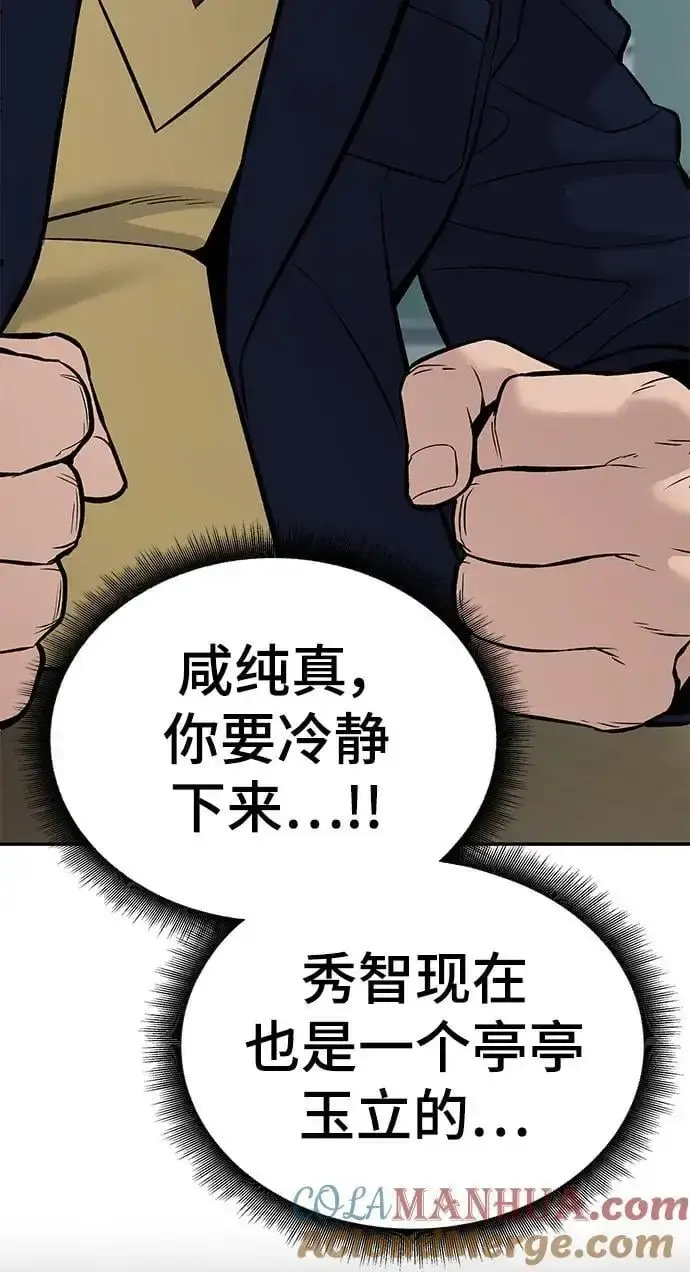 《校霸负责人》第58话图13