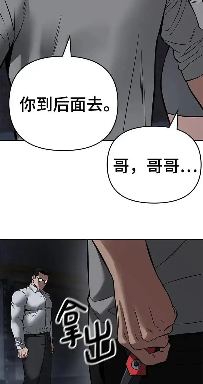 《校霸负责人》第58话图134