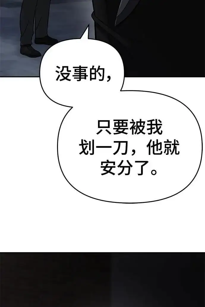 《校霸负责人》第58话图135