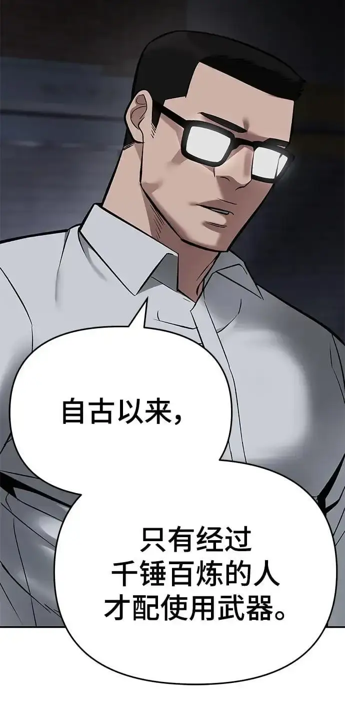 《校霸负责人》第58话图136