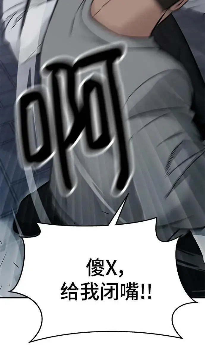 《校霸负责人》第58话图139