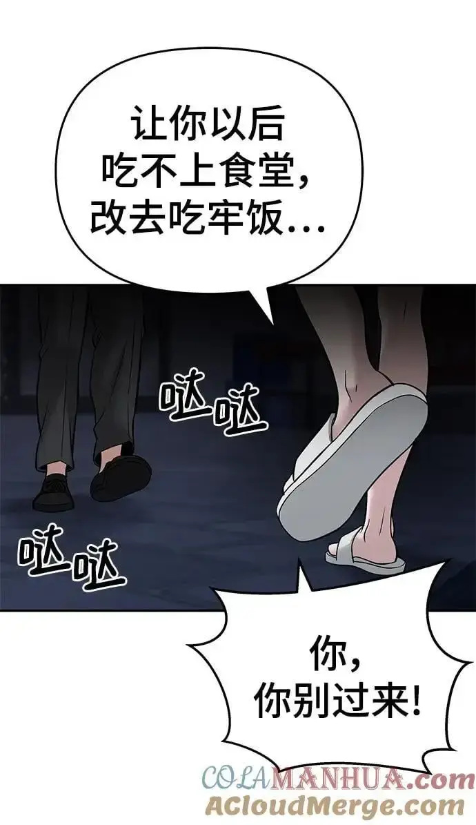 《校霸负责人》第58话图149
