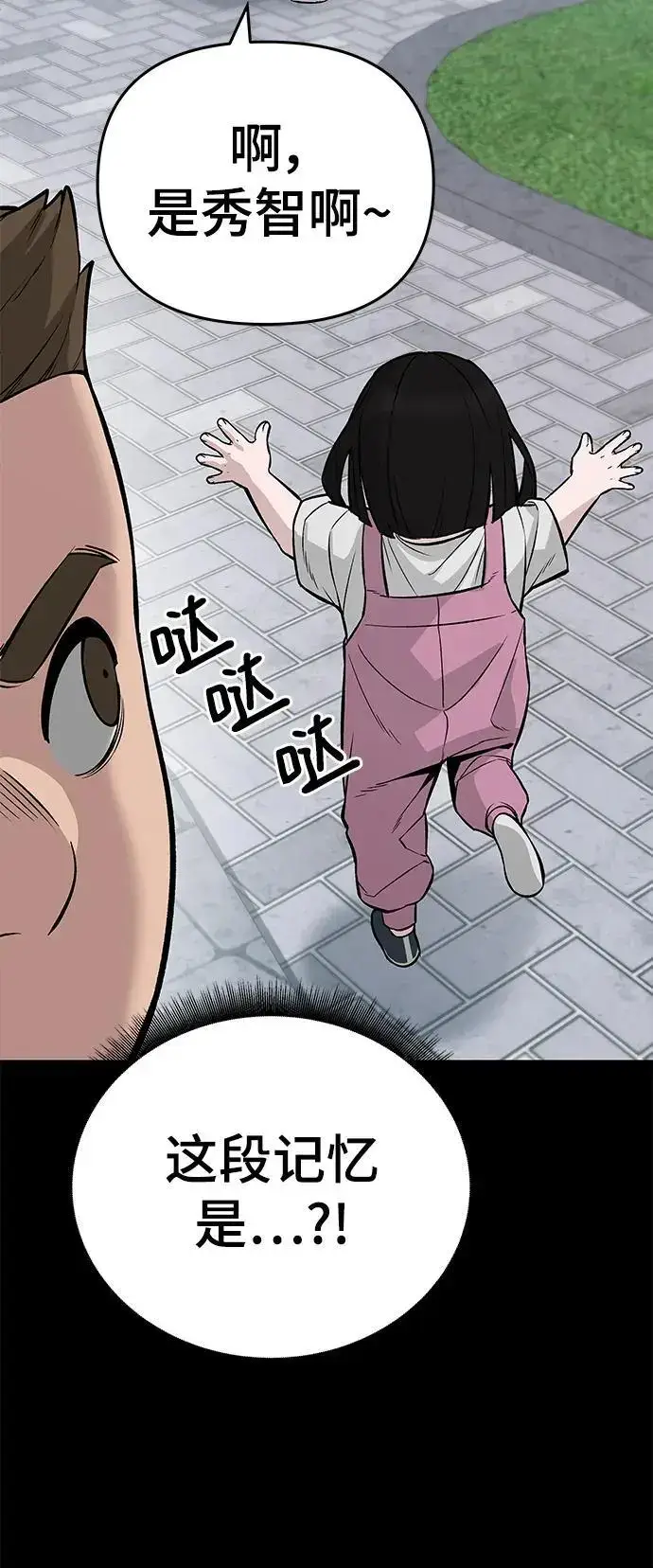 《校霸负责人》第58话图15