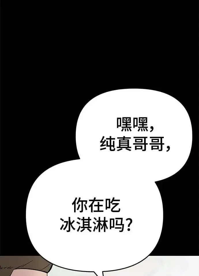 《校霸负责人》第58话图16