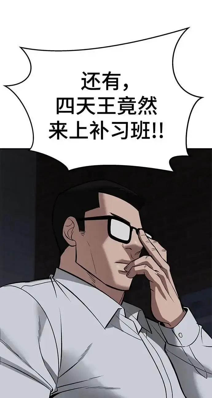 《校霸负责人》第58话图162