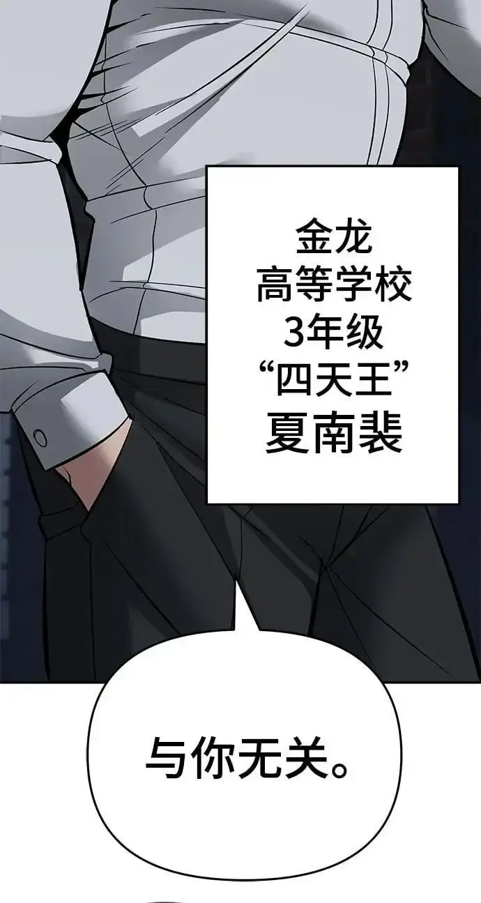 《校霸负责人》第58话图163