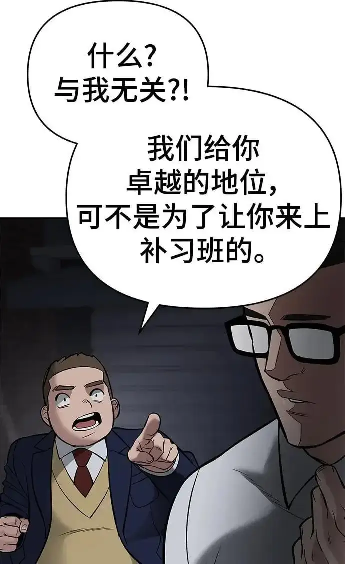 《校霸负责人》第58话图164