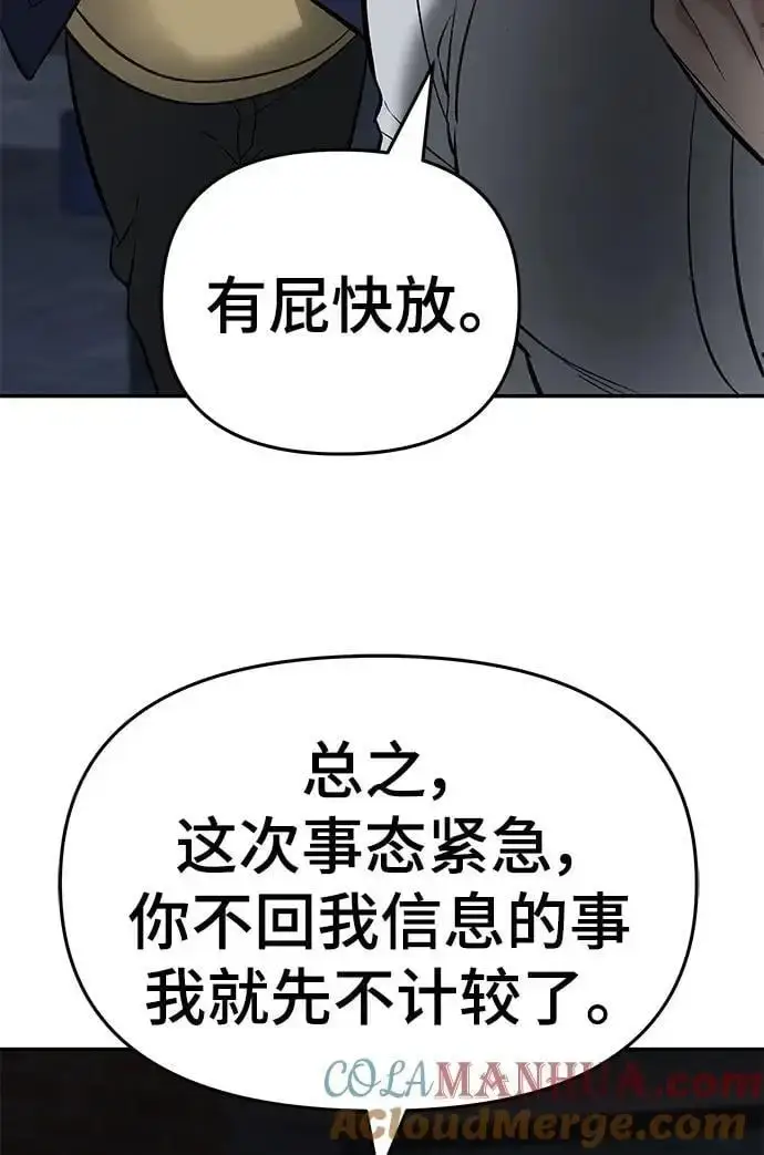 《校霸负责人》第58话图165