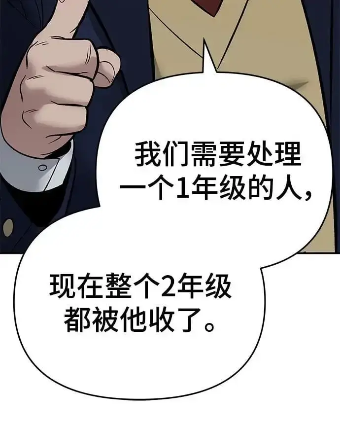 《校霸负责人》第58话图167