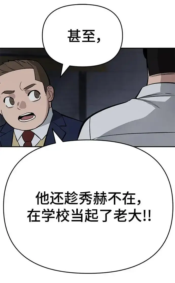 《校霸负责人》第58话图168