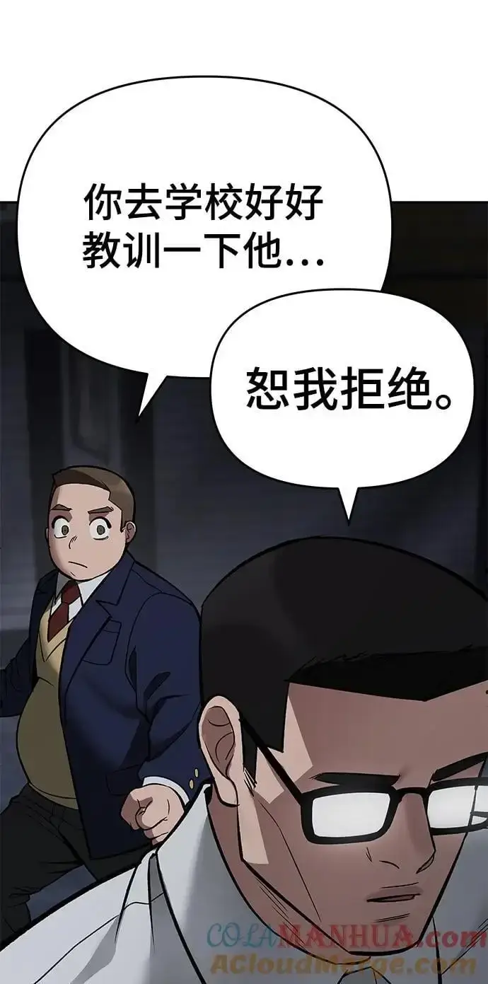 《校霸负责人》第58话图169