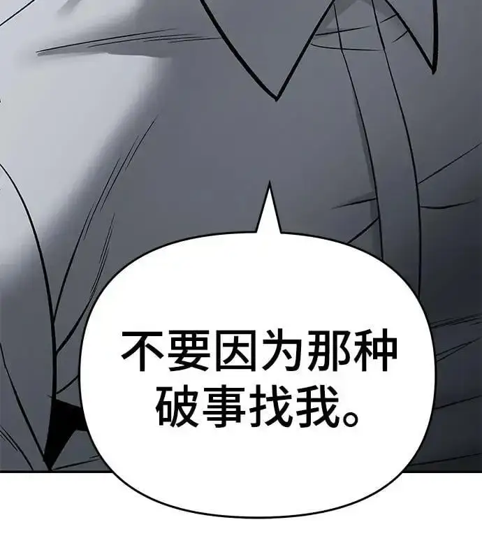 《校霸负责人》第58话图170