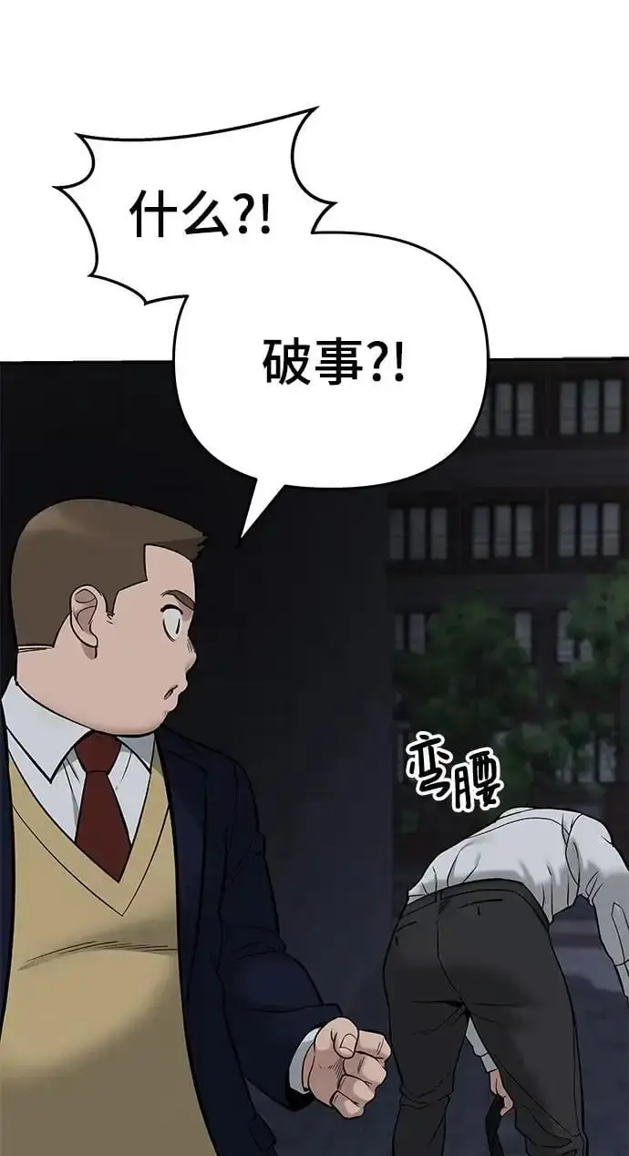 《校霸负责人》第58话图171