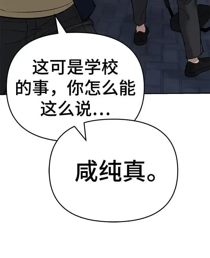 《校霸负责人》第58话图172