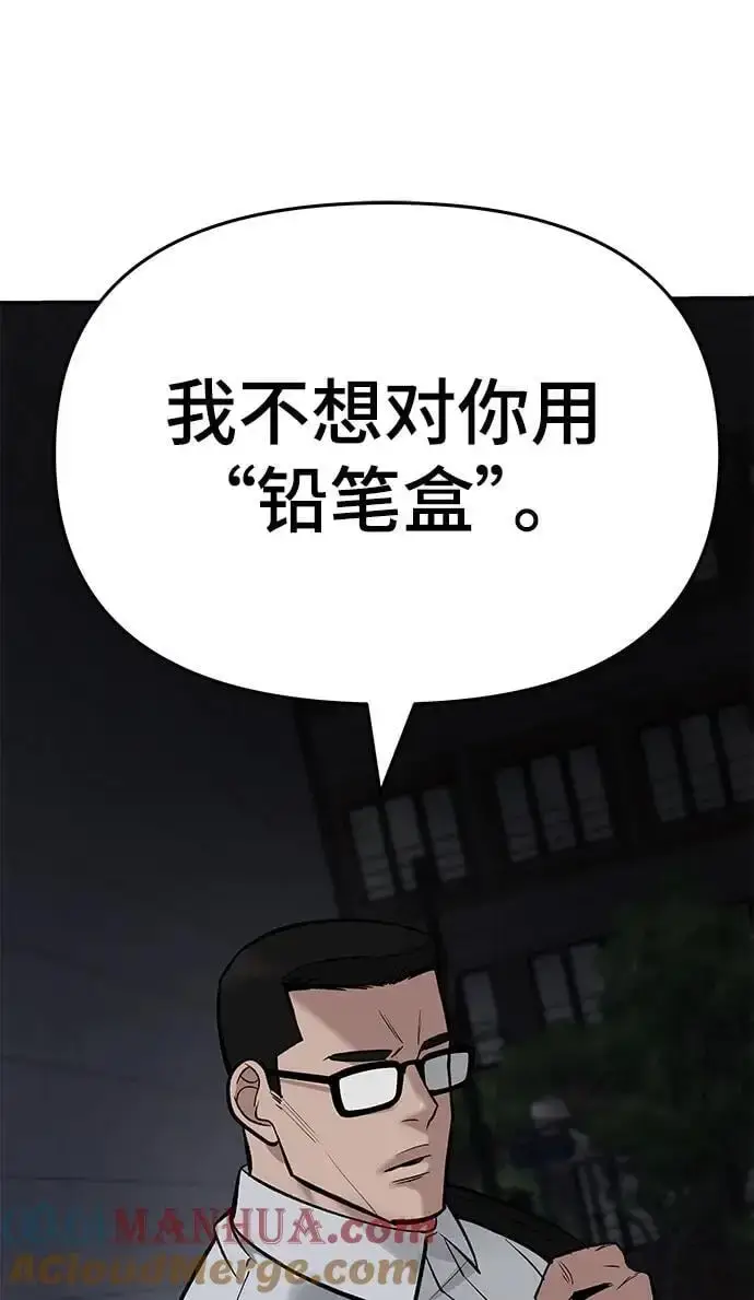 《校霸负责人》第58话图173