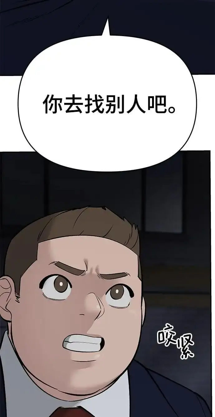 《校霸负责人》第58话图175