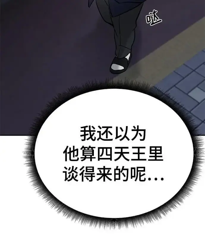 《校霸负责人》第58话图179
