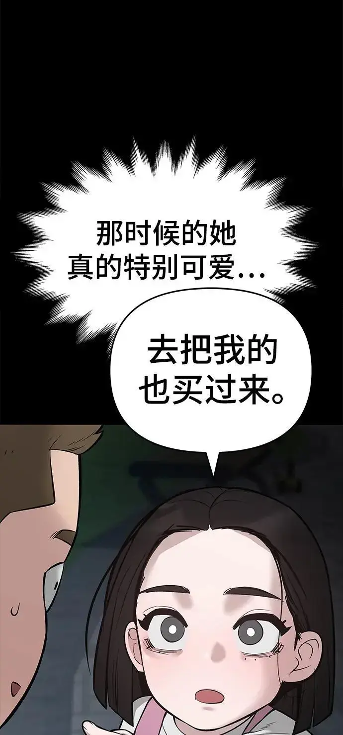 《校霸负责人》第58话图18