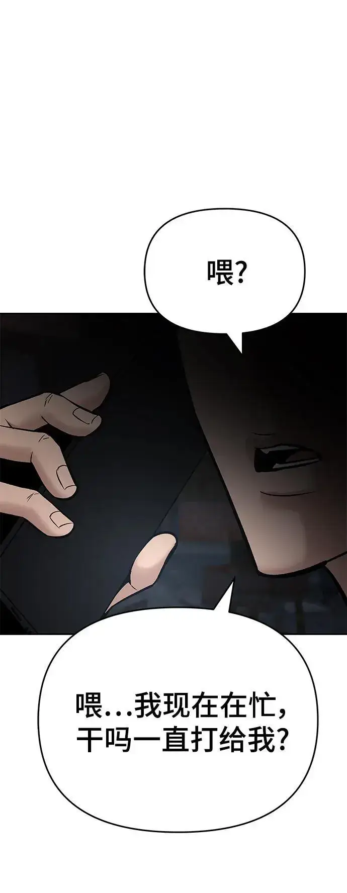 《校霸负责人》第58话图187