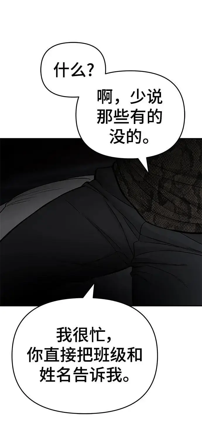 《校霸负责人》第58话图188