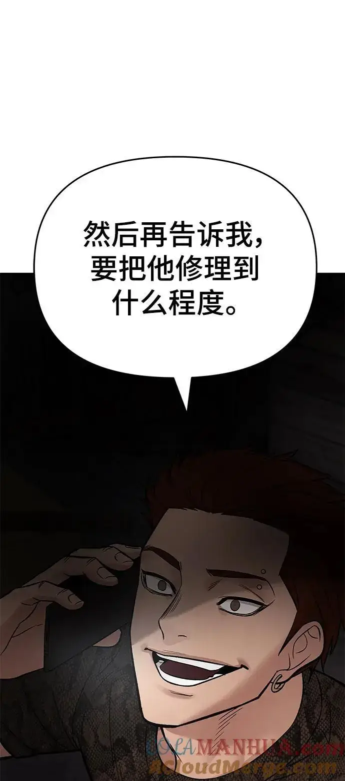 《校霸负责人》第58话图189