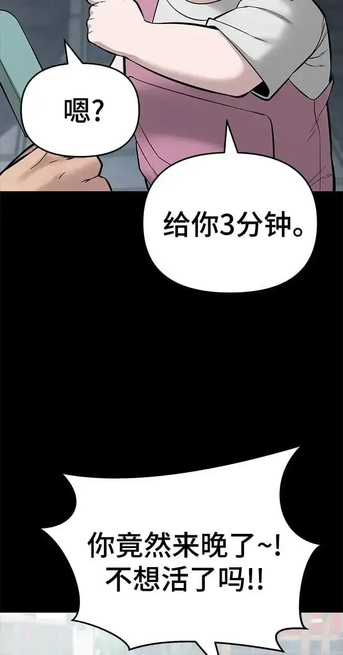 《校霸负责人》第58话图19
