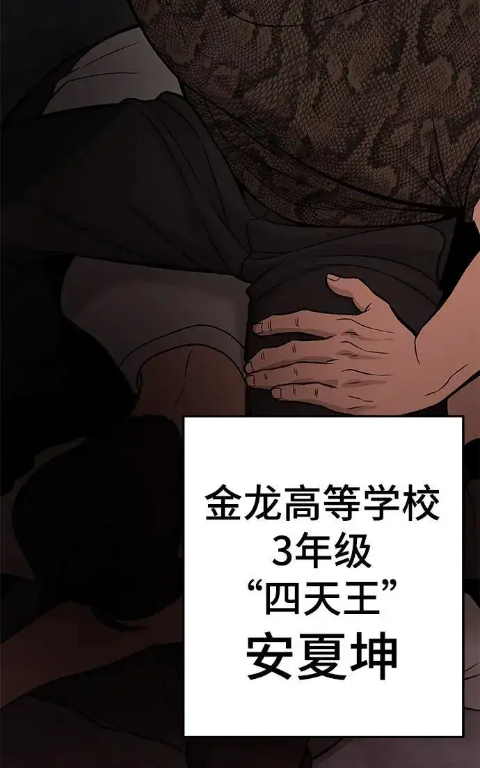《校霸负责人》第58话图190