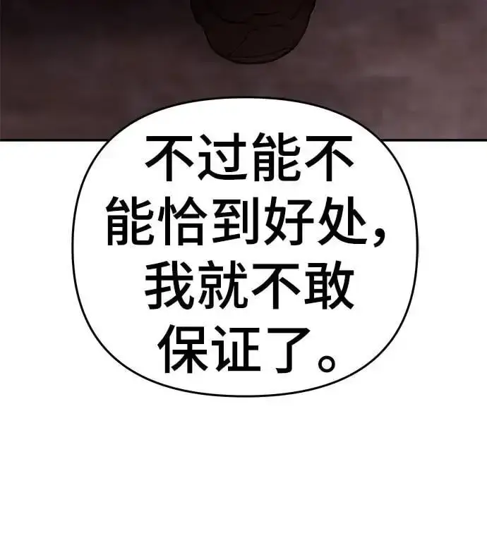 《校霸负责人》第58话图191