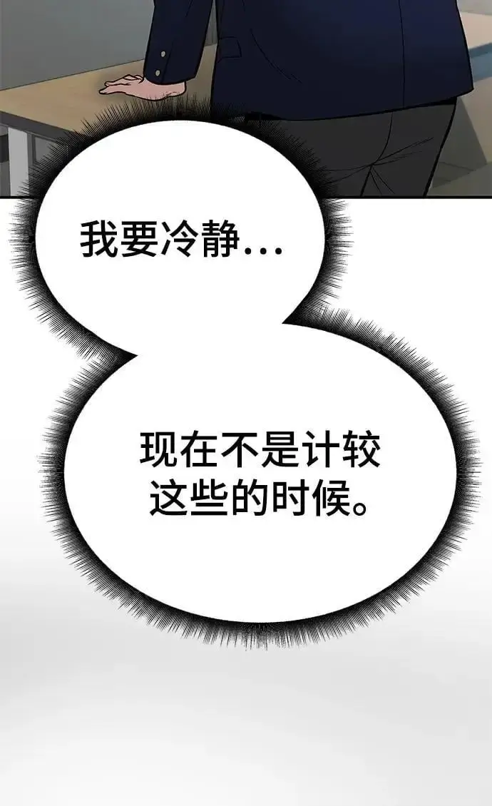 《校霸负责人》第58话图22