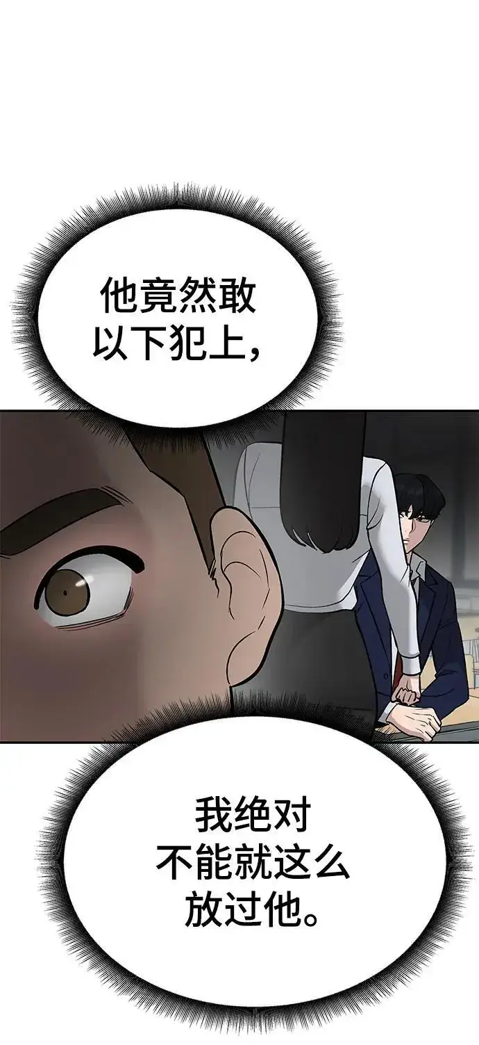 《校霸负责人》第58话图23