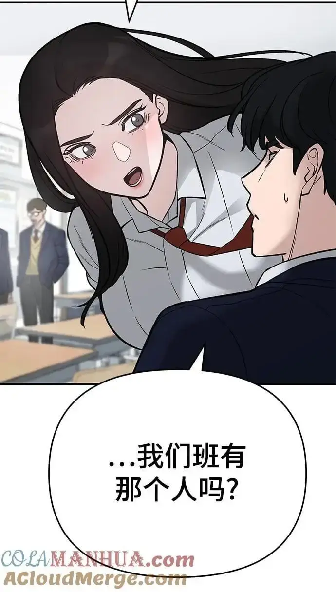 《校霸负责人》第58话图25