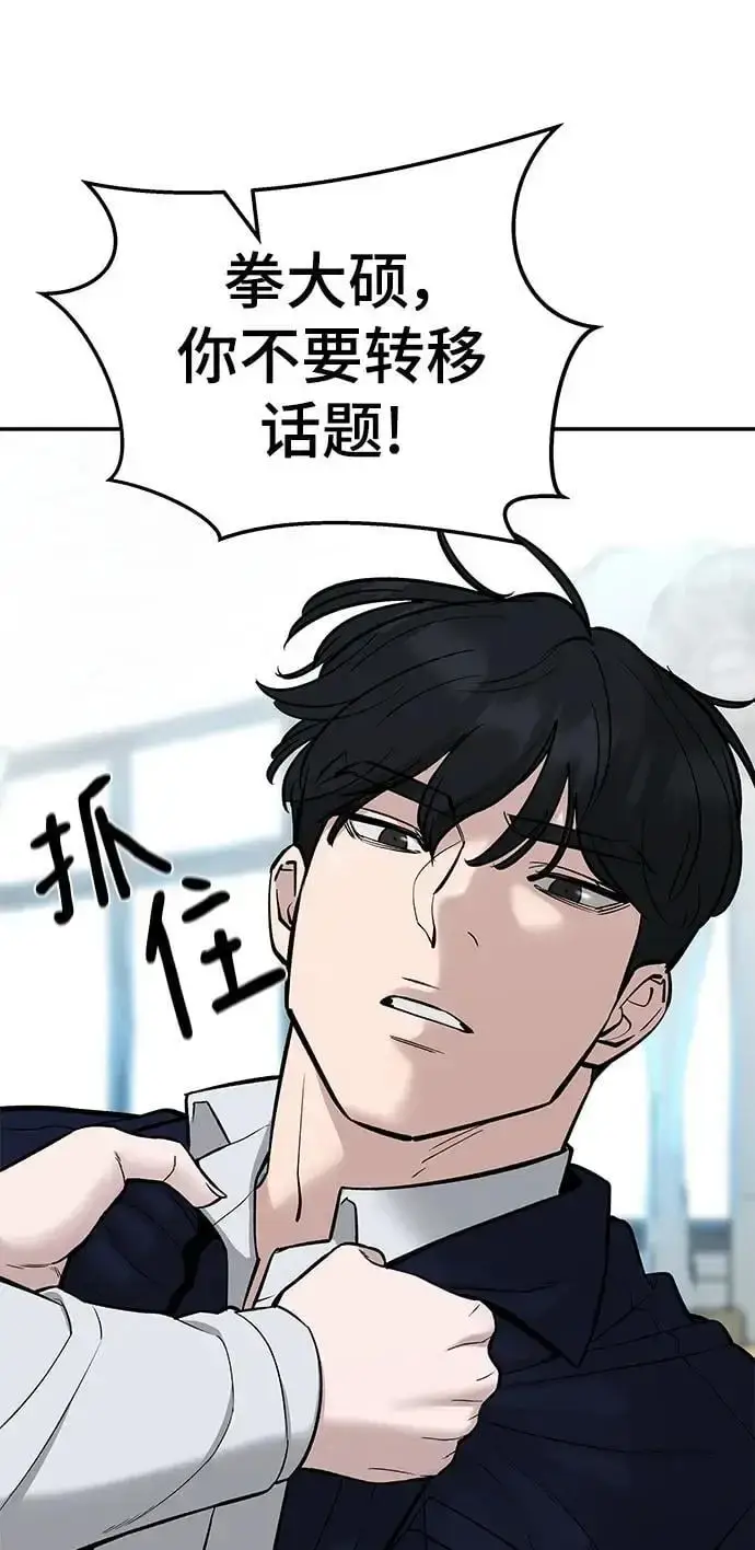 《校霸负责人》第58话图26