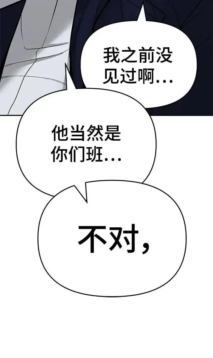 《校霸负责人》第58话图27
