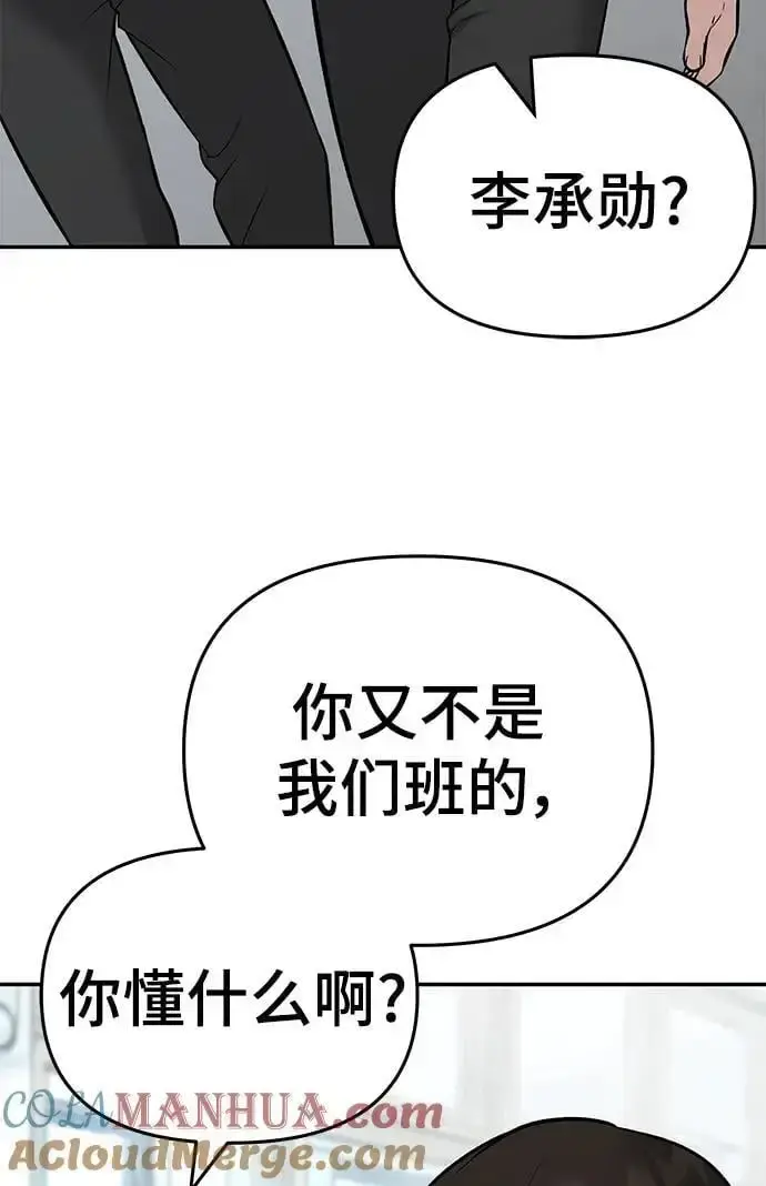 《校霸负责人》第58话图29