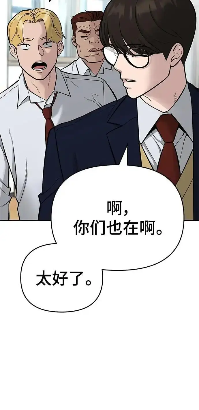 《校霸负责人》第58话图30