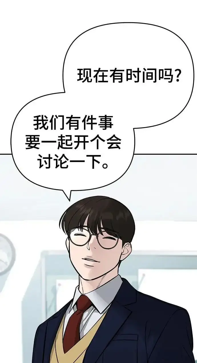 《校霸负责人》第58话图31