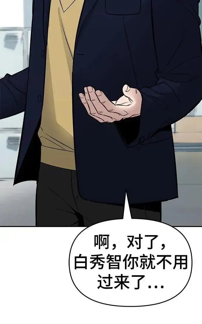 《校霸负责人》第58话图32