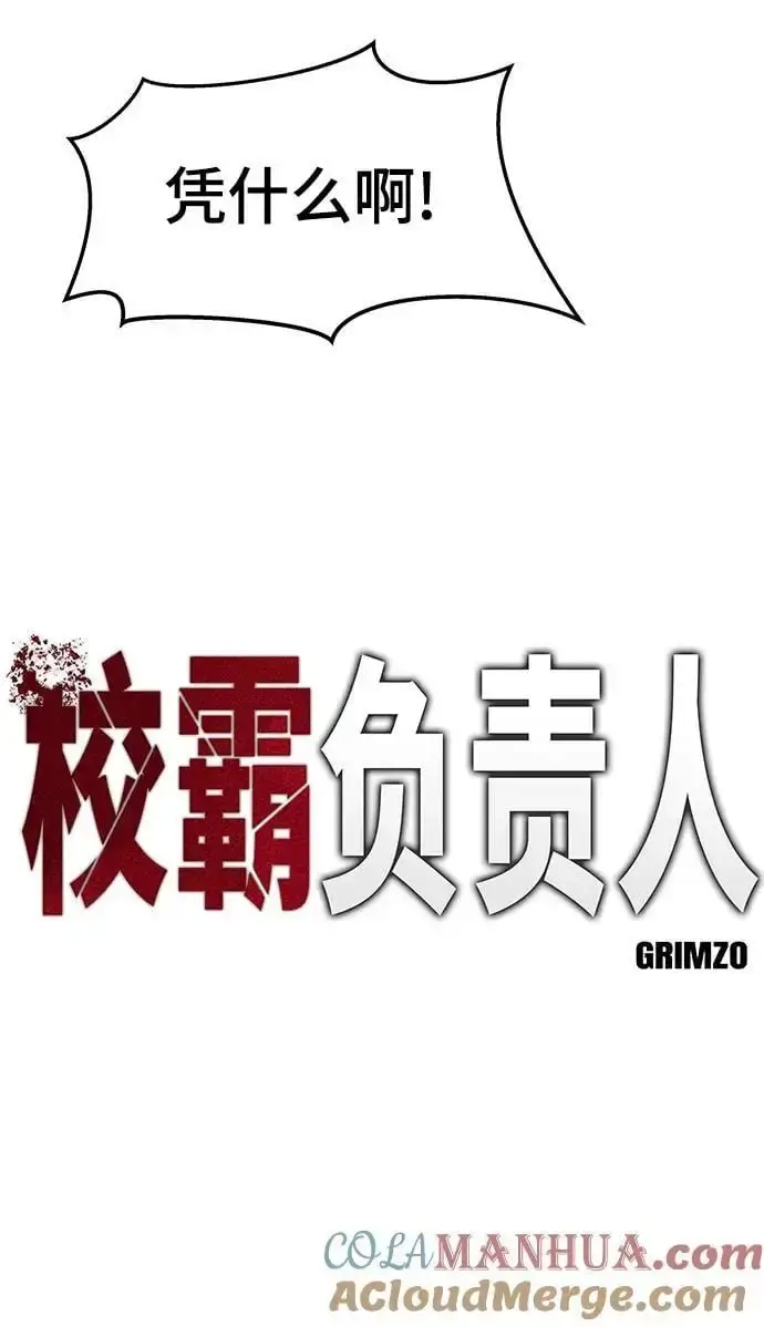 《校霸负责人》第58话图33
