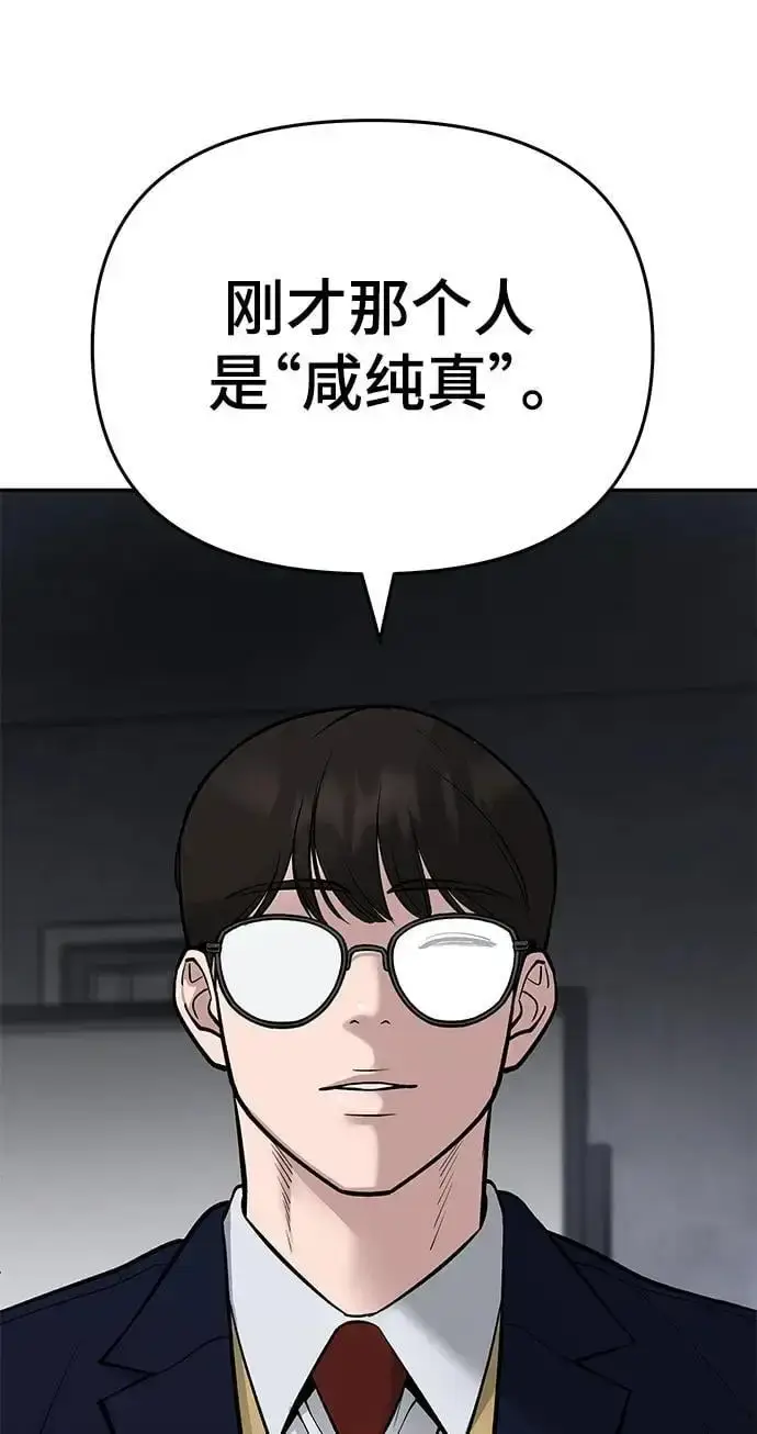 《校霸负责人》第58话图35