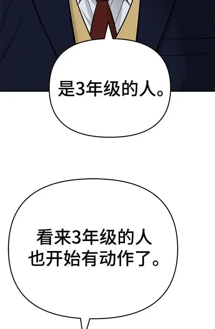 《校霸负责人》第58话图36