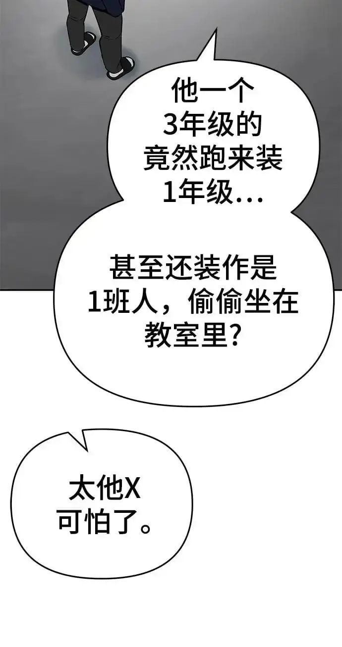 《校霸负责人》第58话图38