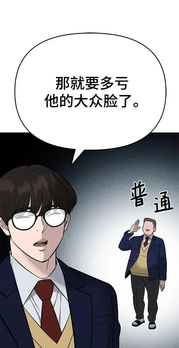 《校霸负责人》第58话图39